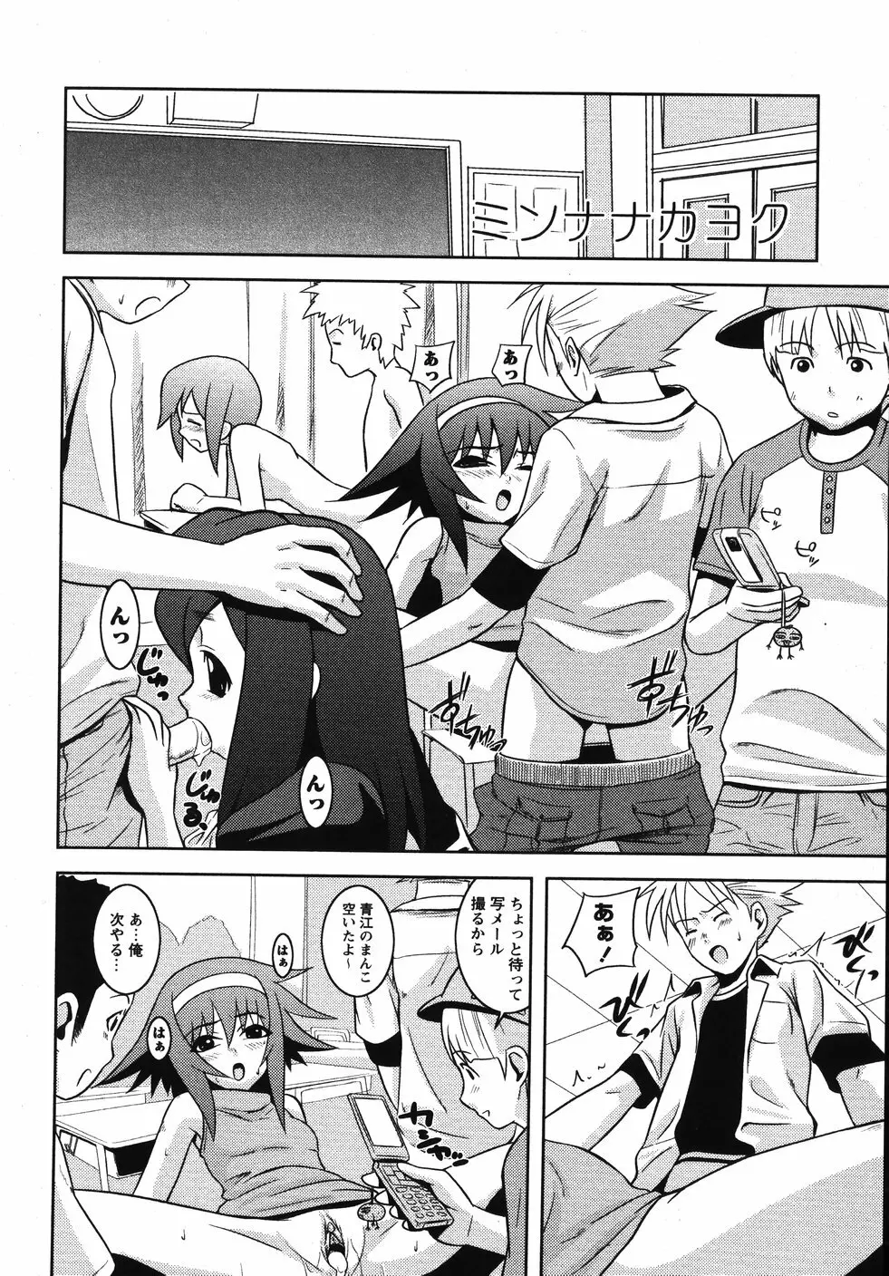 みかんせいしょうじょ -未完成少女- Page.178