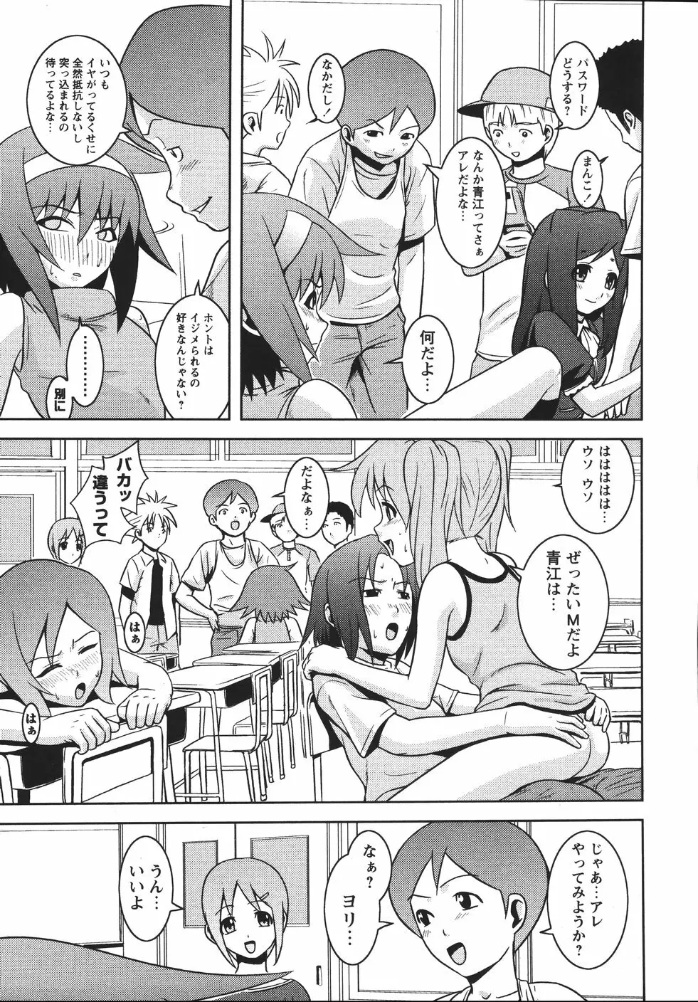 みかんせいしょうじょ -未完成少女- Page.179