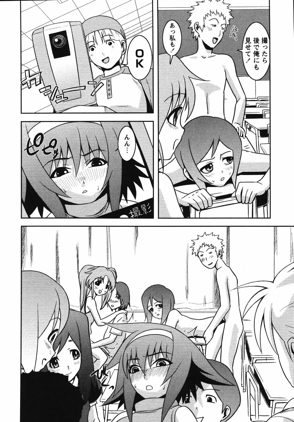 みかんせいしょうじょ -未完成少女- Page.180