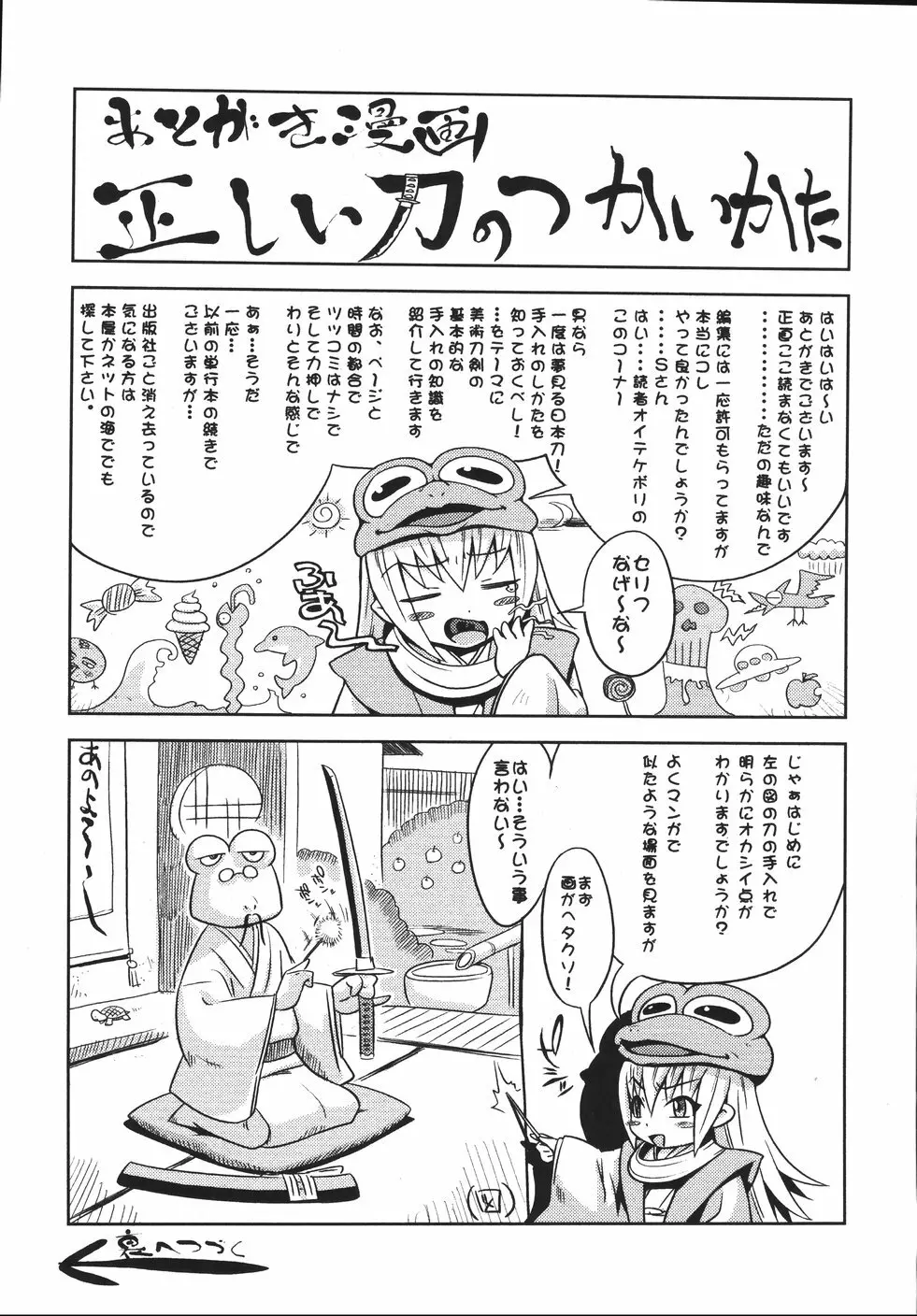みかんせいしょうじょ -未完成少女- Page.183
