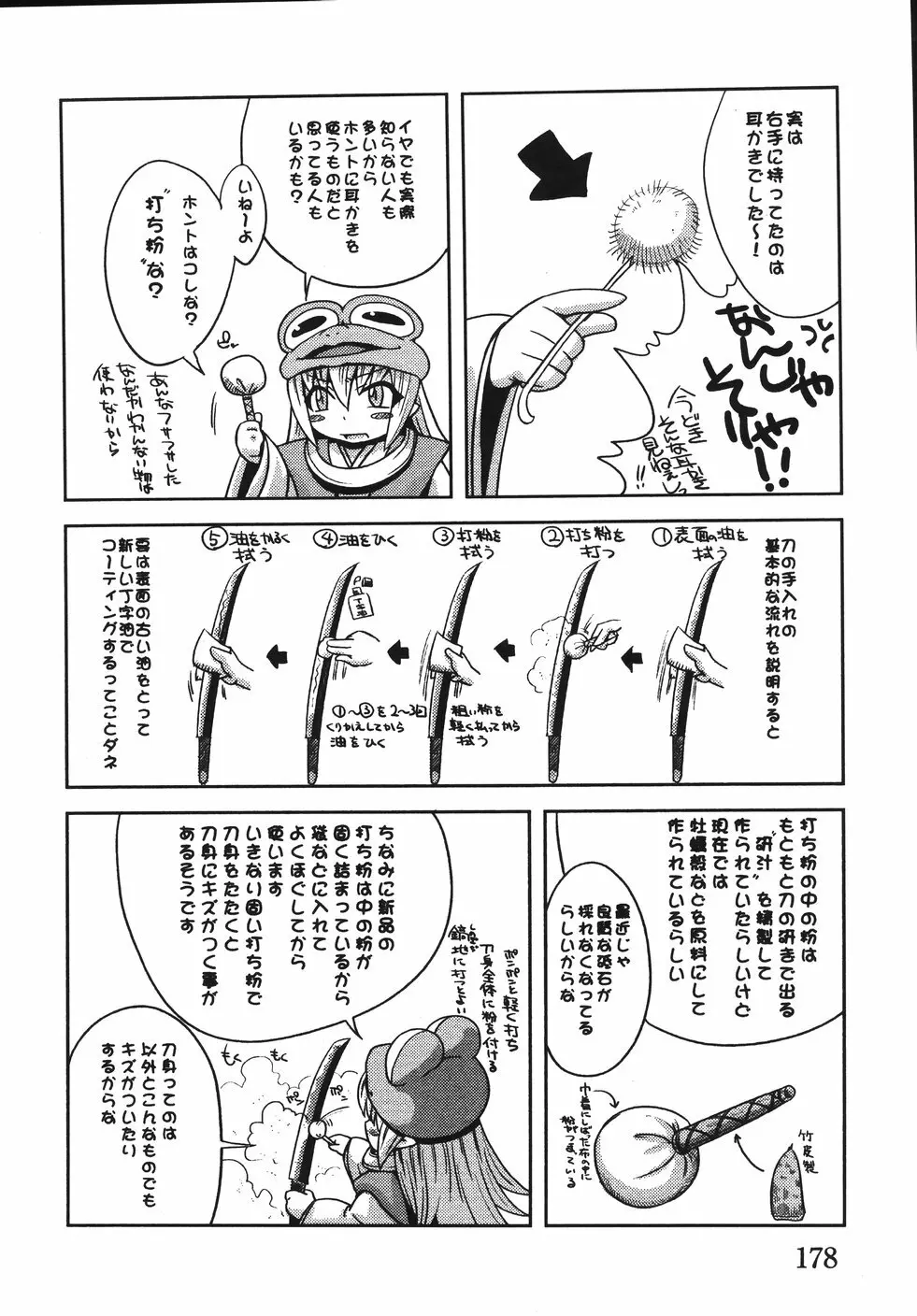 みかんせいしょうじょ -未完成少女- Page.184