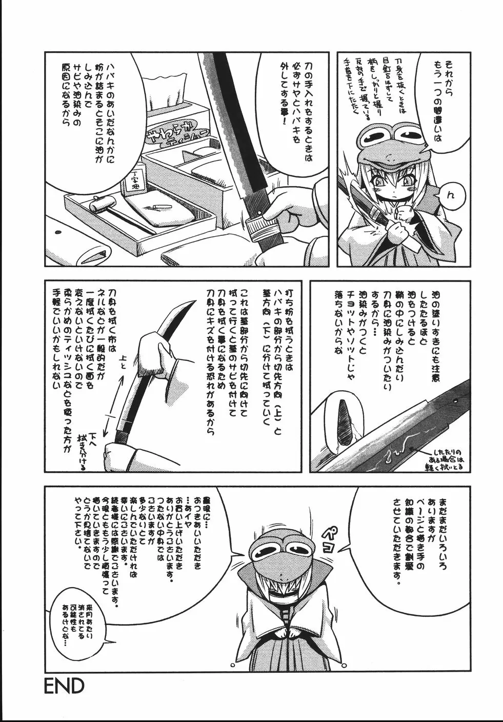 みかんせいしょうじょ -未完成少女- Page.185