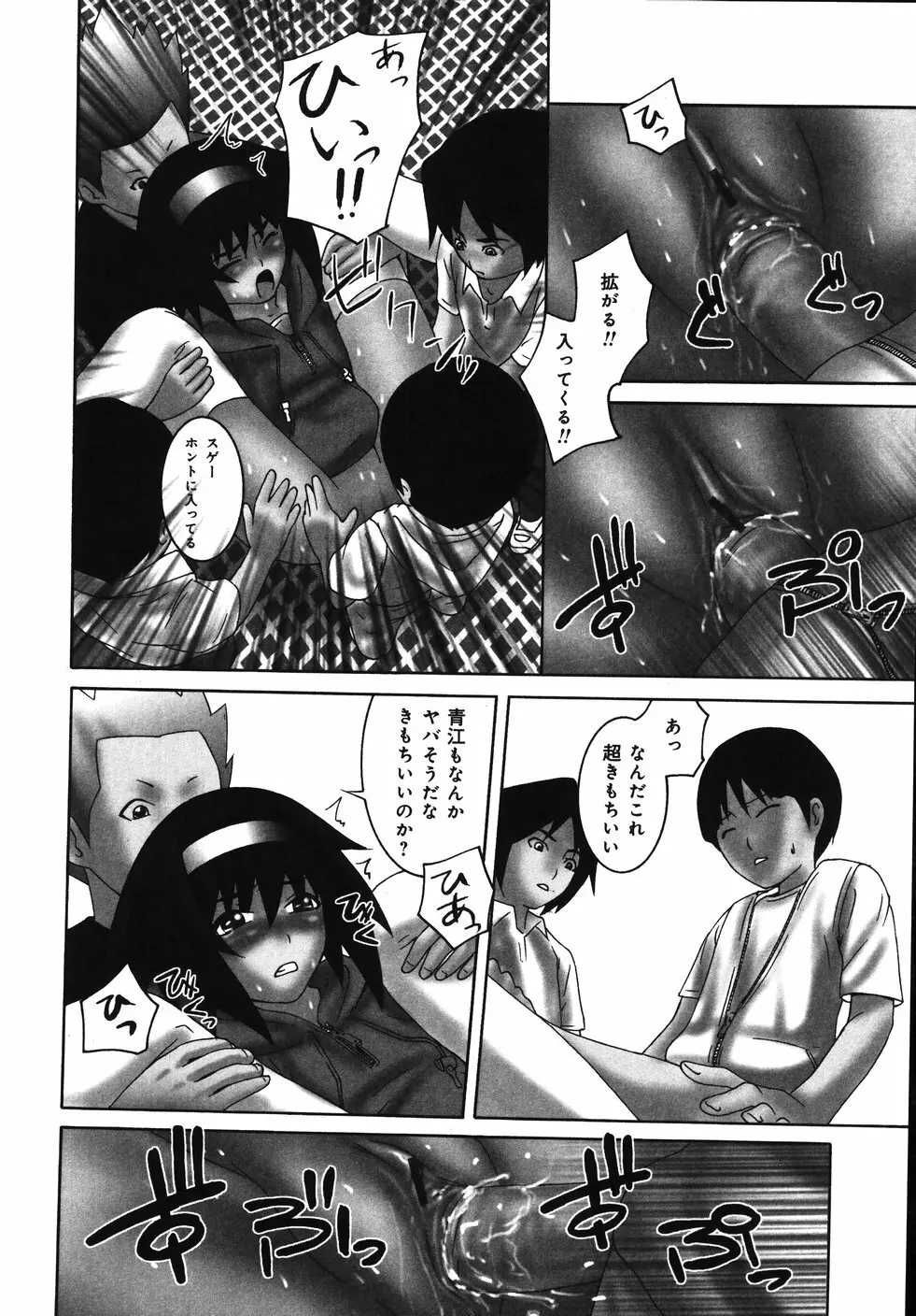 みかんせいしょうじょ -未完成少女- Page.26