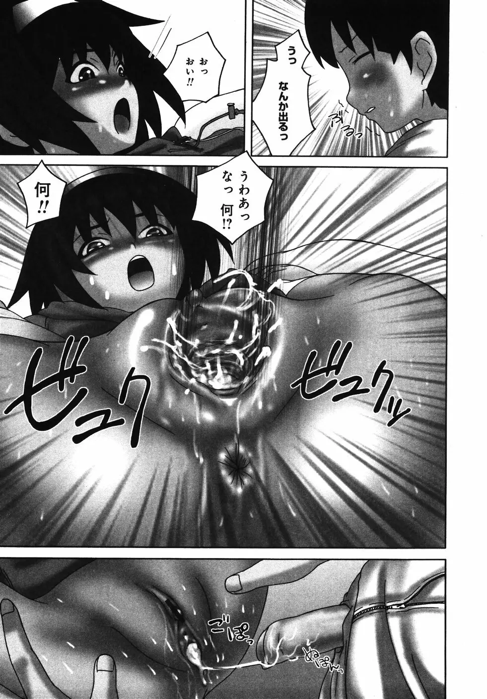 みかんせいしょうじょ -未完成少女- Page.27