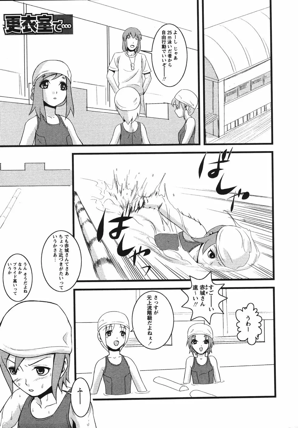 みかんせいしょうじょ -未完成少女- Page.33