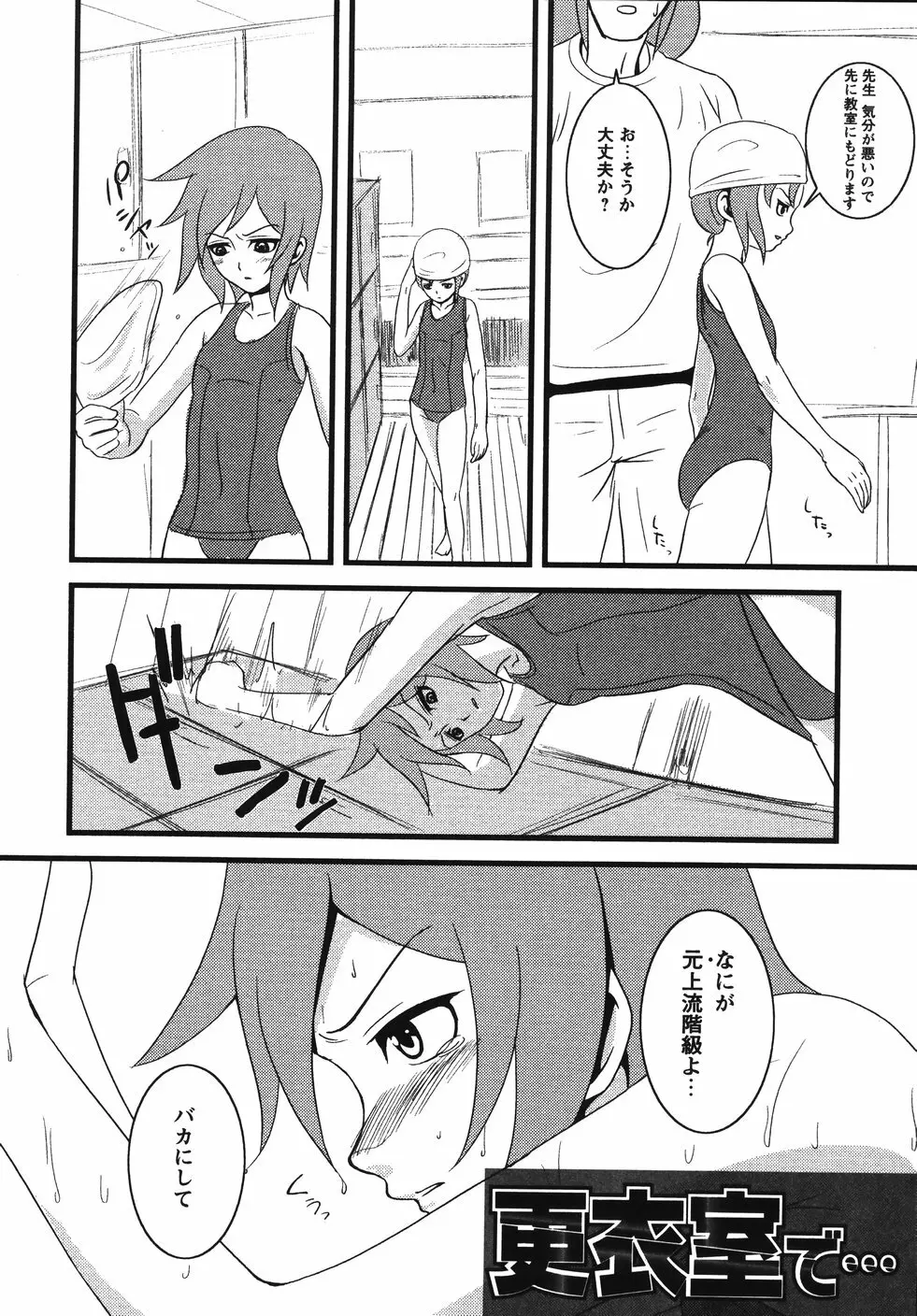 みかんせいしょうじょ -未完成少女- Page.34
