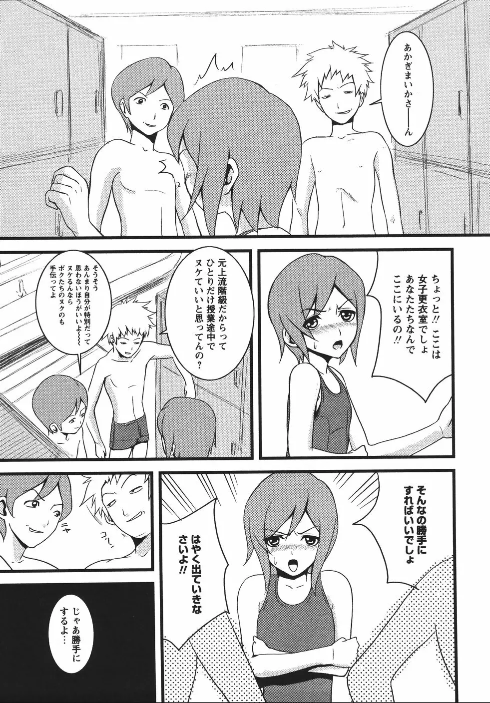 みかんせいしょうじょ -未完成少女- Page.35