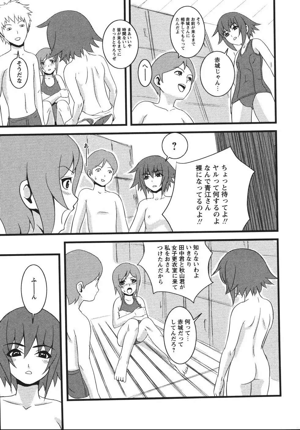 みかんせいしょうじょ -未完成少女- Page.37