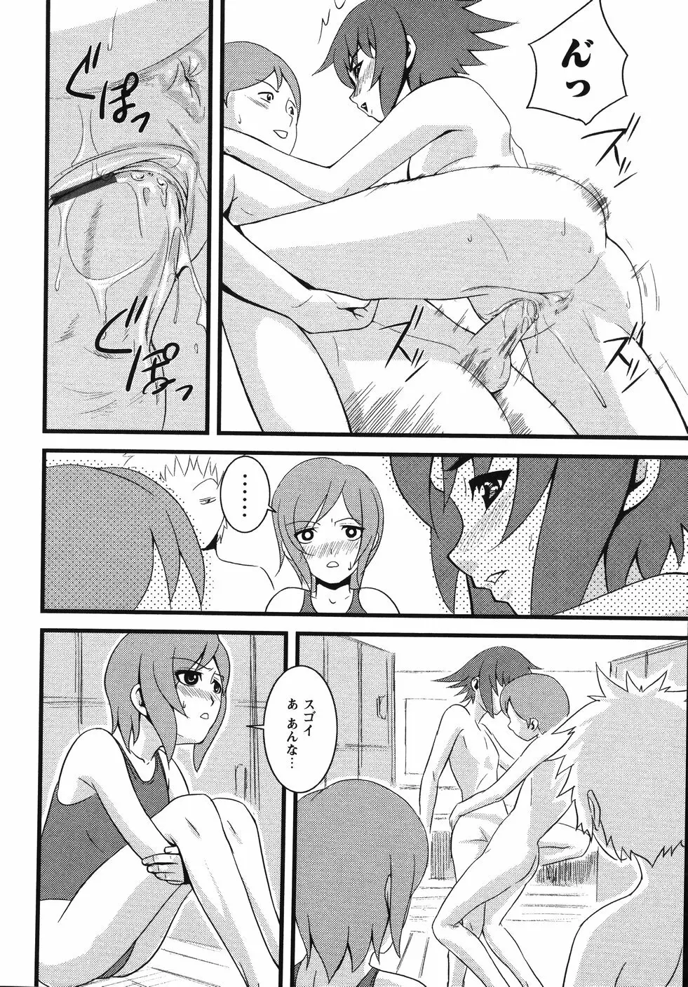 みかんせいしょうじょ -未完成少女- Page.40