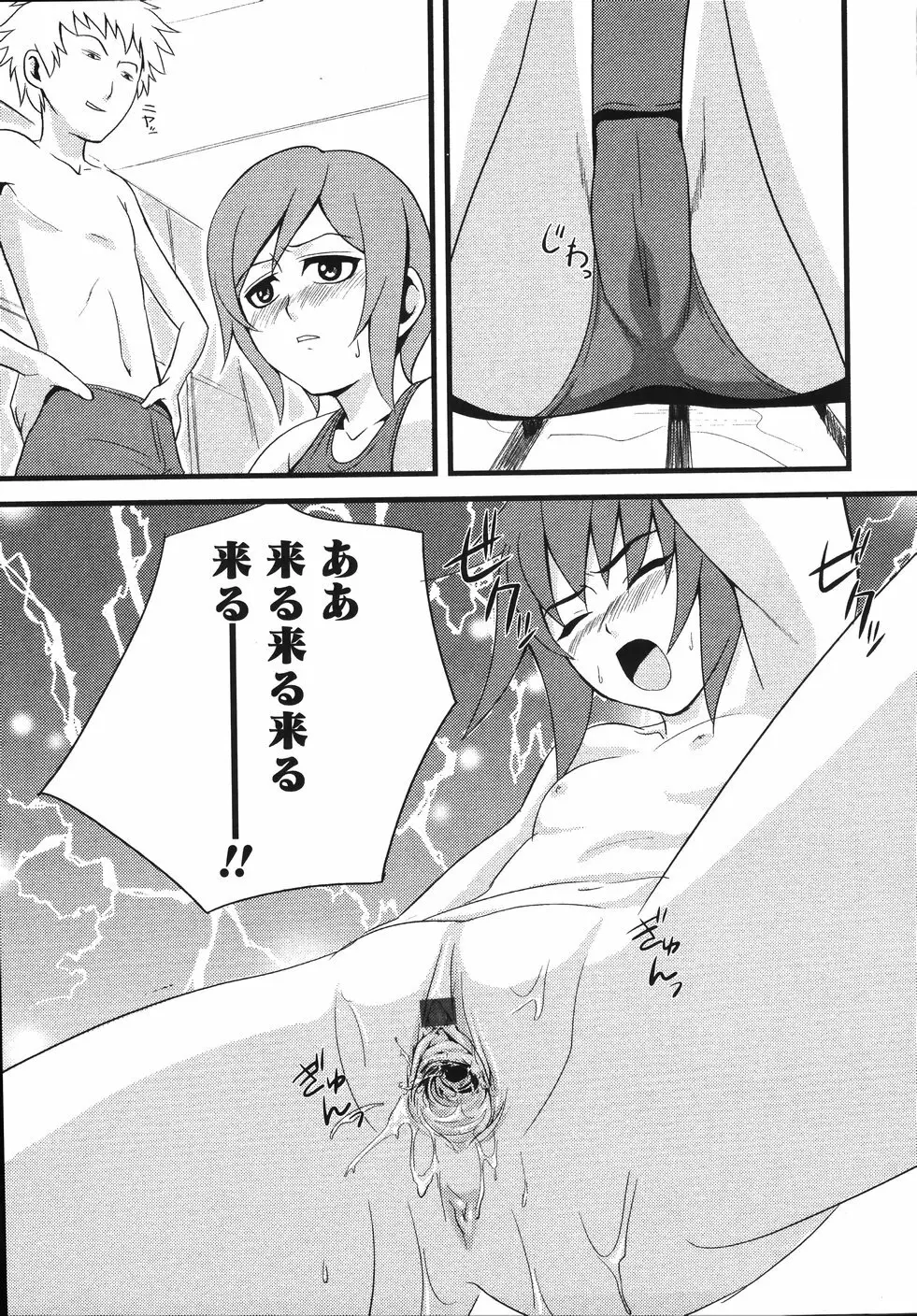 みかんせいしょうじょ -未完成少女- Page.41