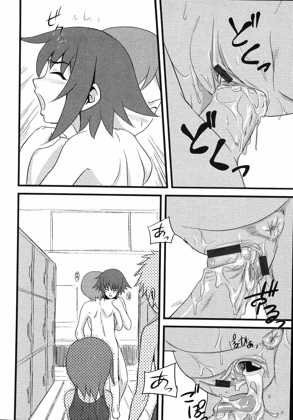 みかんせいしょうじょ -未完成少女- Page.42