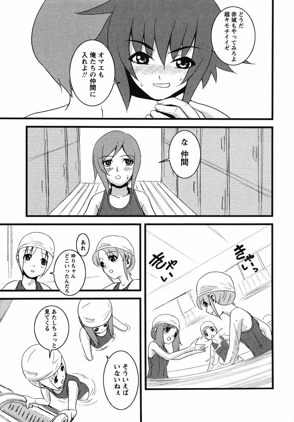 みかんせいしょうじょ -未完成少女- Page.43