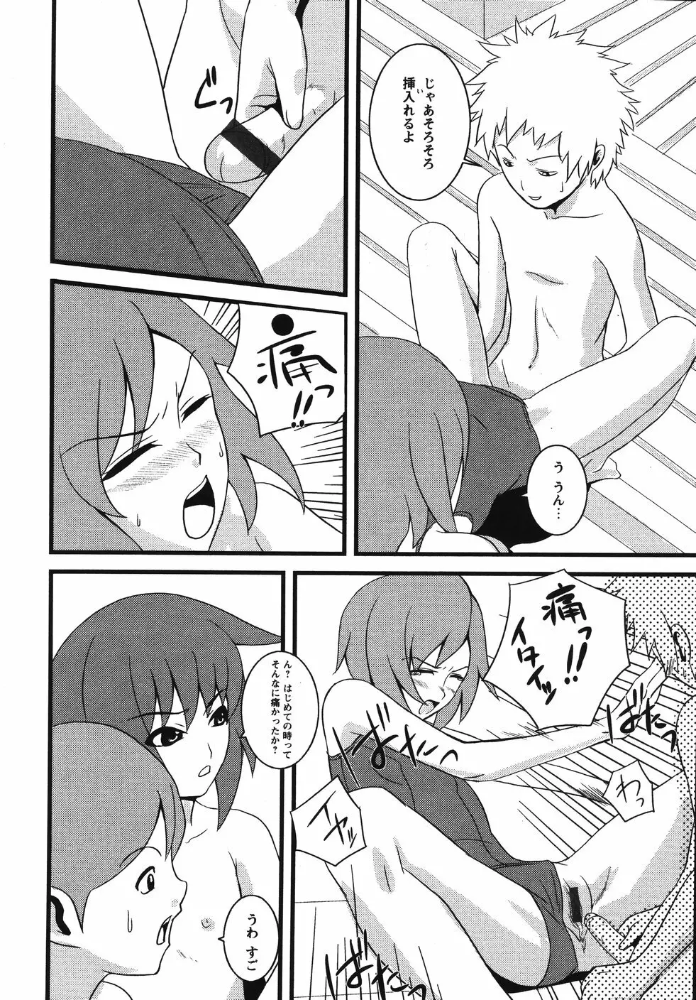 みかんせいしょうじょ -未完成少女- Page.48