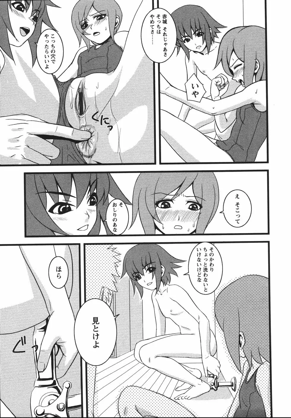 みかんせいしょうじょ -未完成少女- Page.49