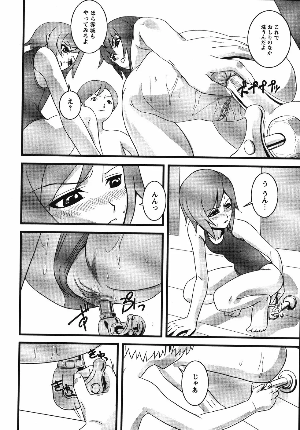 みかんせいしょうじょ -未完成少女- Page.50