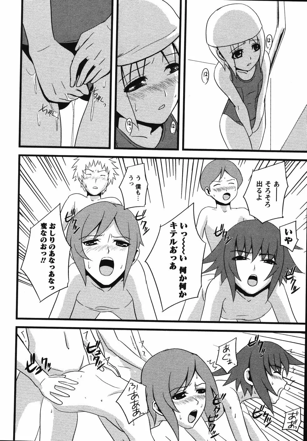 みかんせいしょうじょ -未完成少女- Page.56