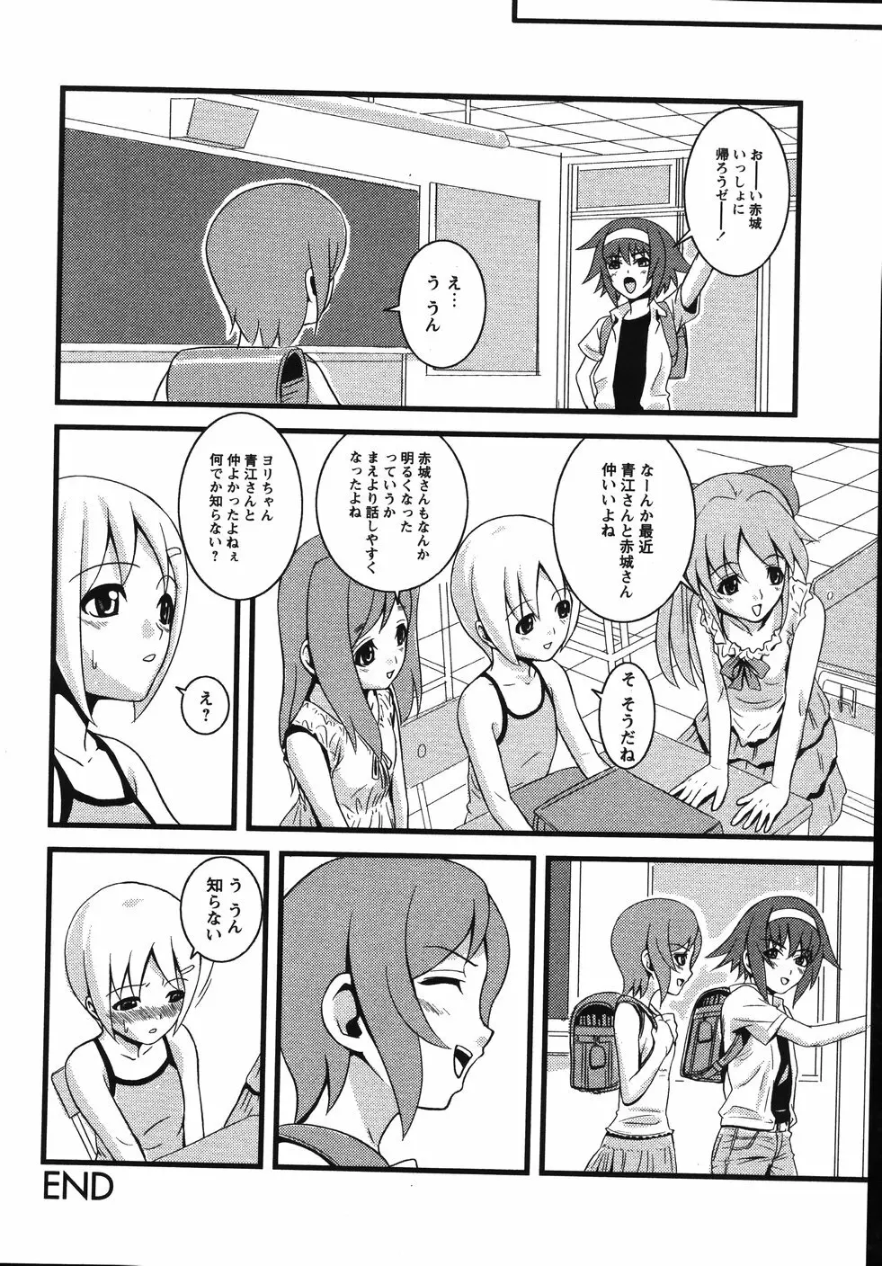 みかんせいしょうじょ -未完成少女- Page.58