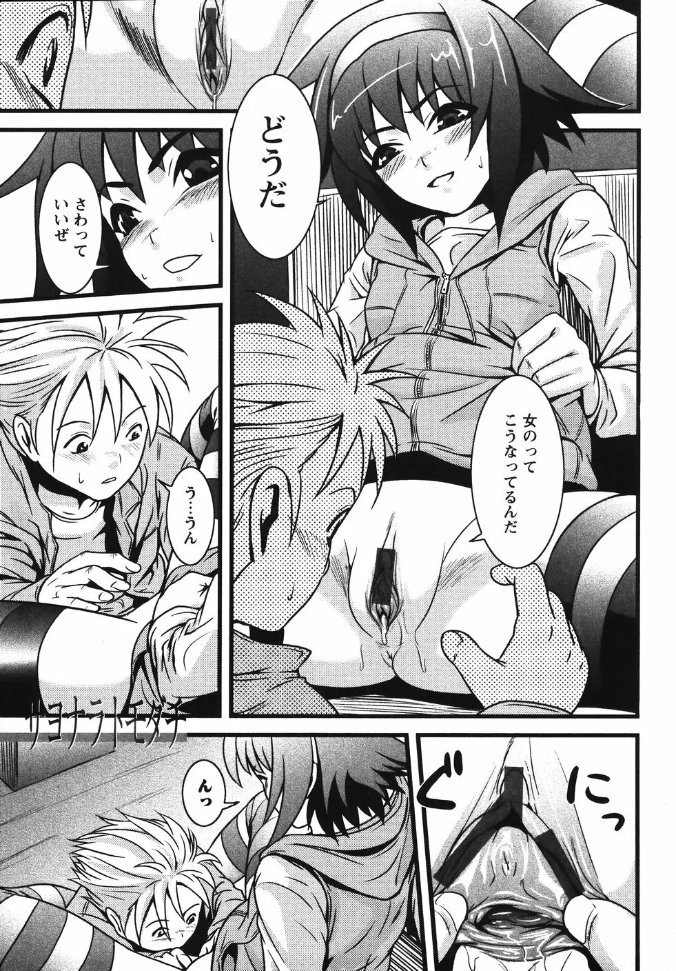 みかんせいしょうじょ -未完成少女- Page.59