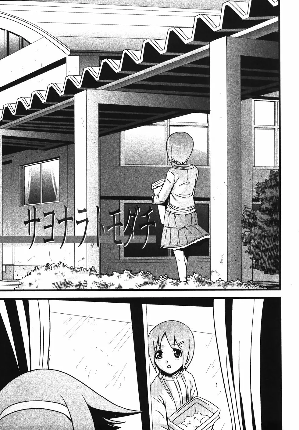 みかんせいしょうじょ -未完成少女- Page.63