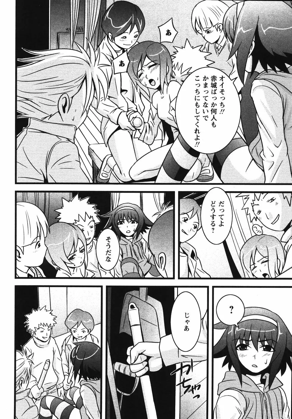 みかんせいしょうじょ -未完成少女- Page.64