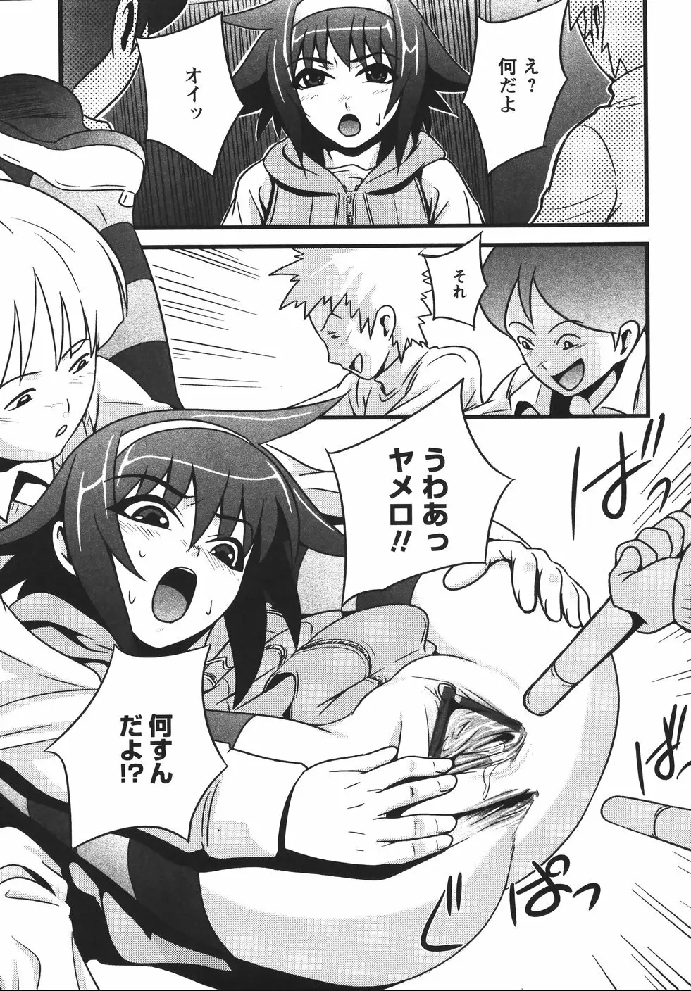 みかんせいしょうじょ -未完成少女- Page.65