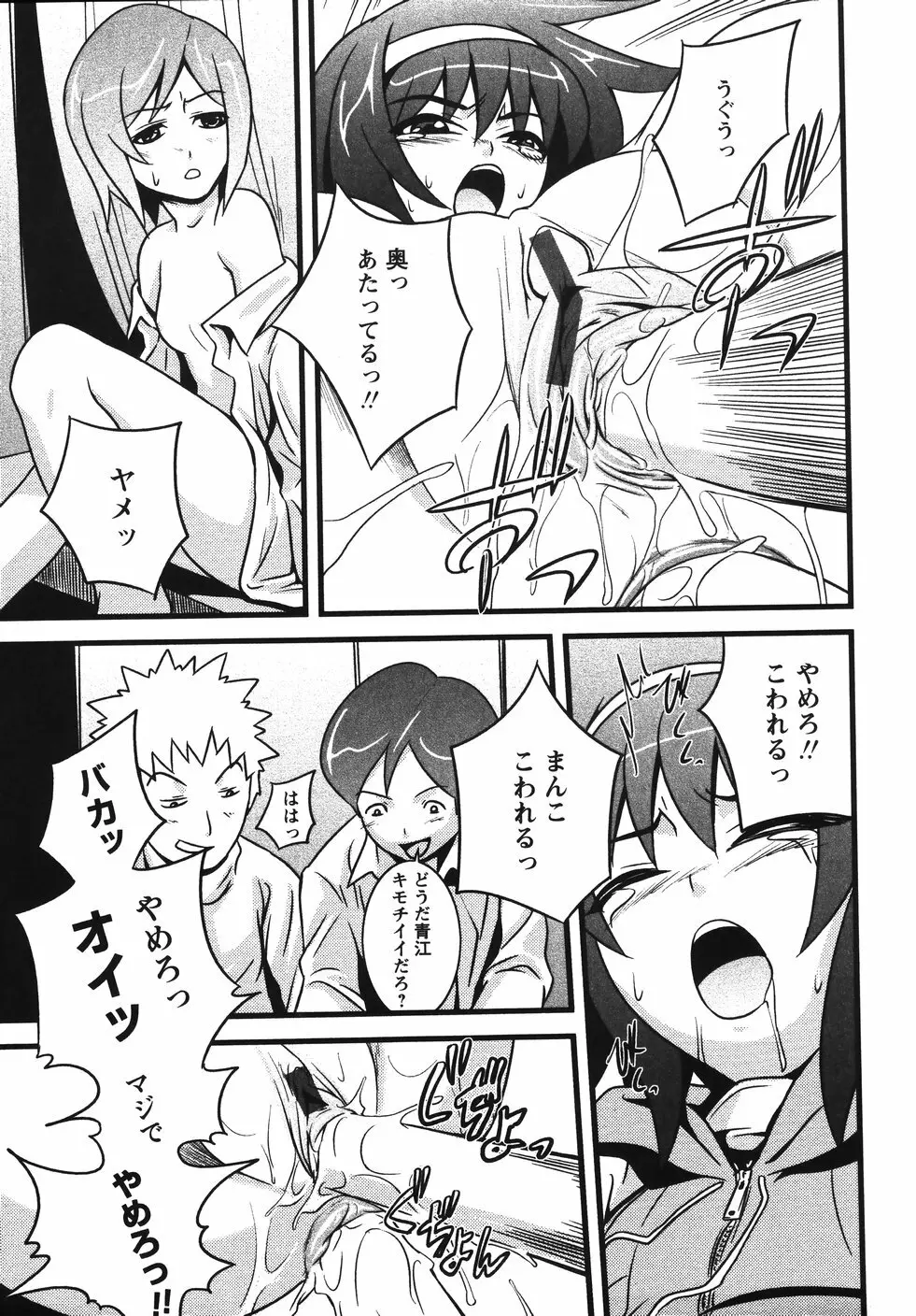 みかんせいしょうじょ -未完成少女- Page.67