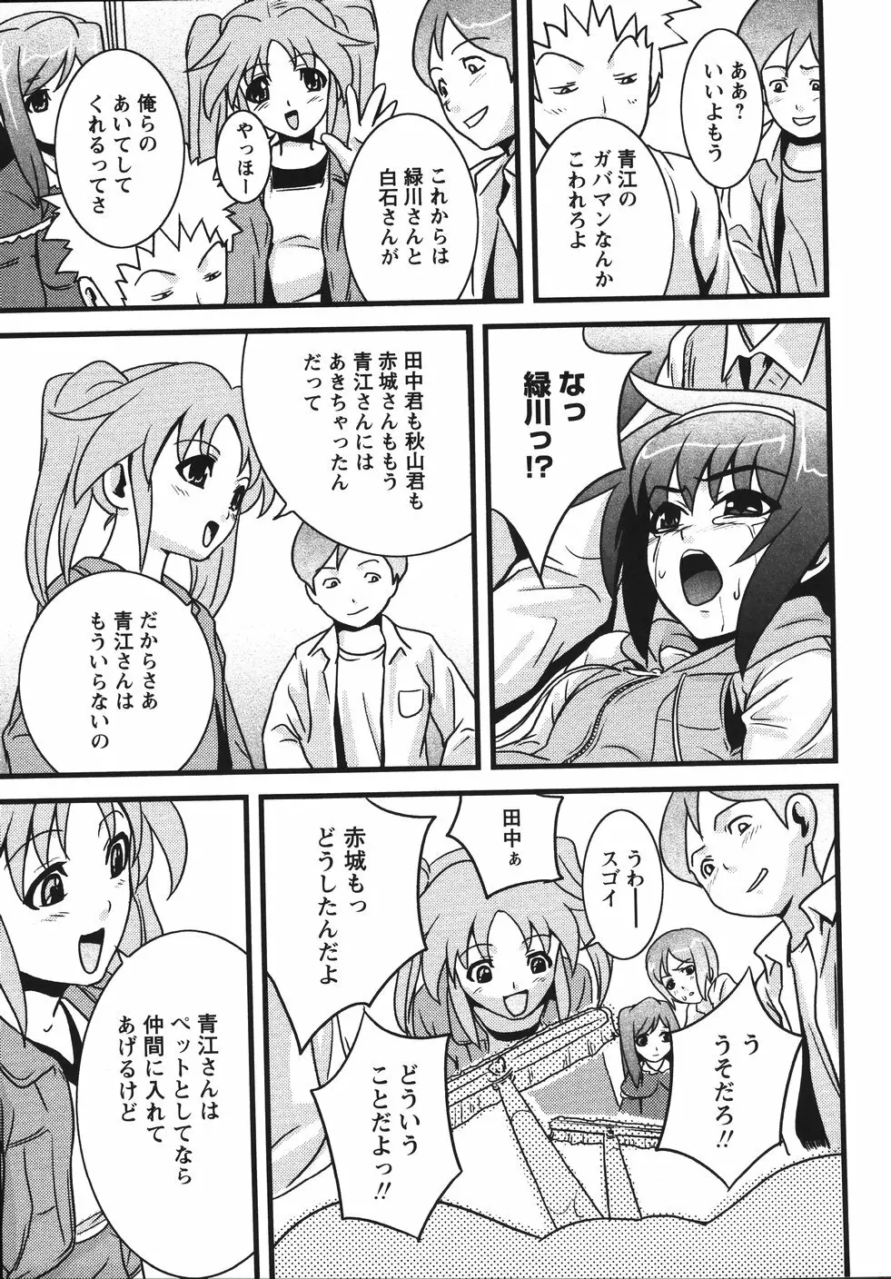 みかんせいしょうじょ -未完成少女- Page.69