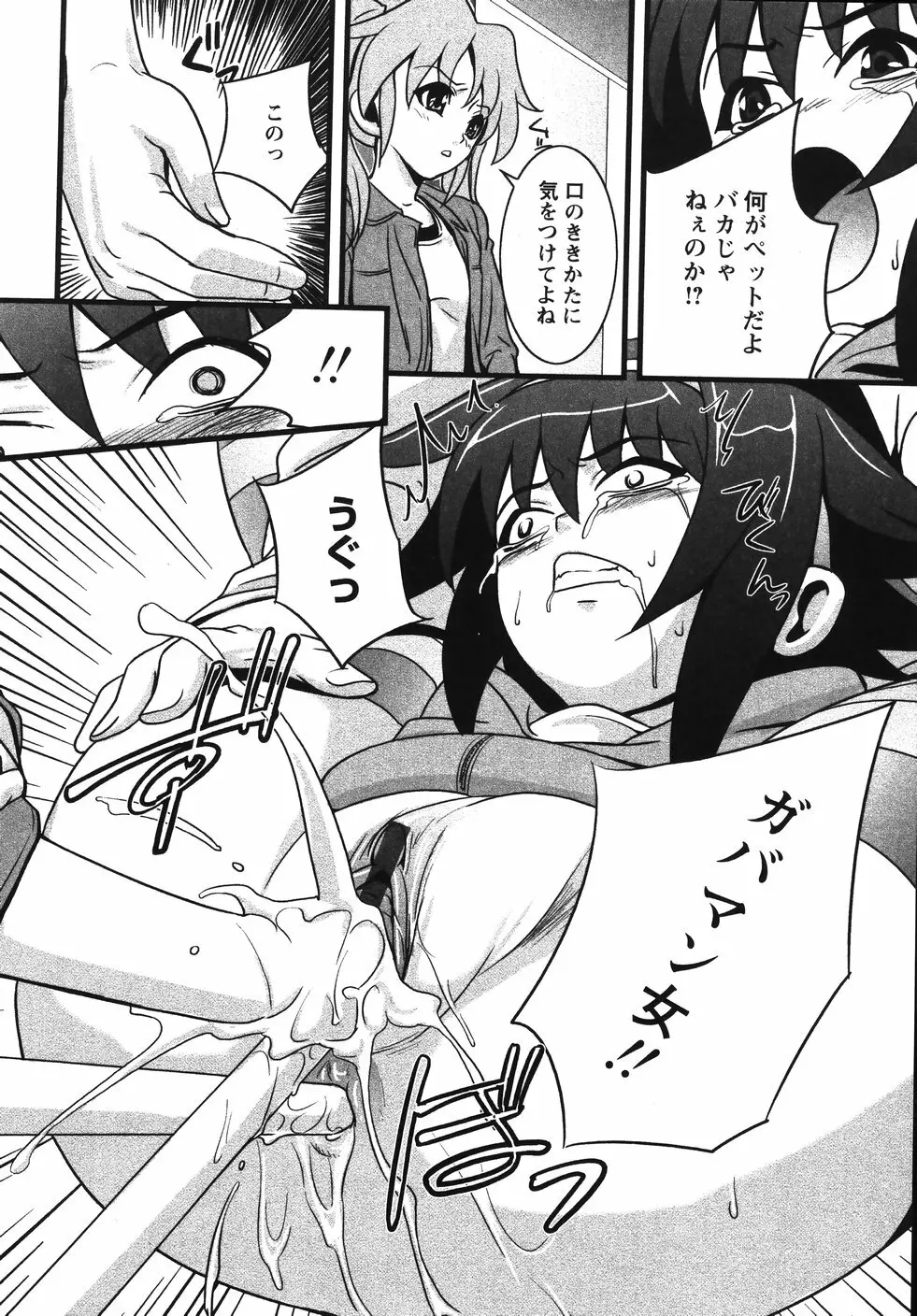 みかんせいしょうじょ -未完成少女- Page.70