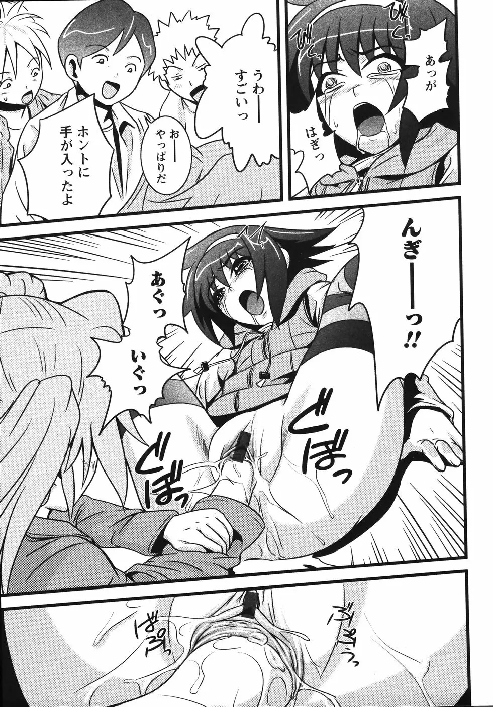 みかんせいしょうじょ -未完成少女- Page.71