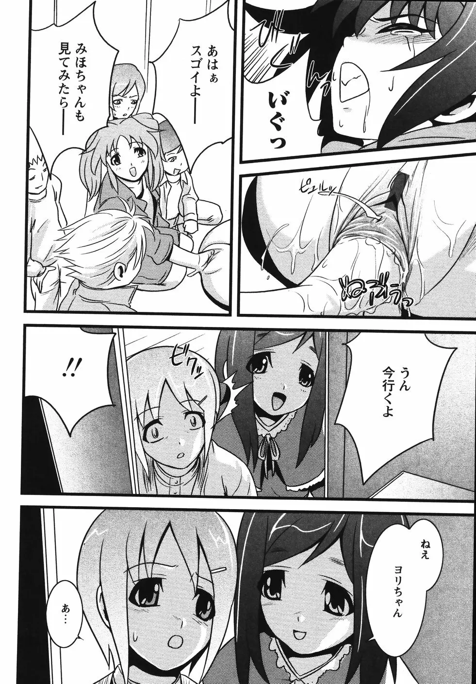 みかんせいしょうじょ -未完成少女- Page.72