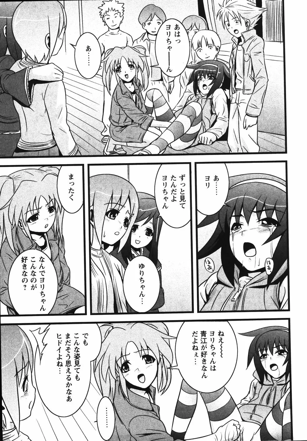 みかんせいしょうじょ -未完成少女- Page.73