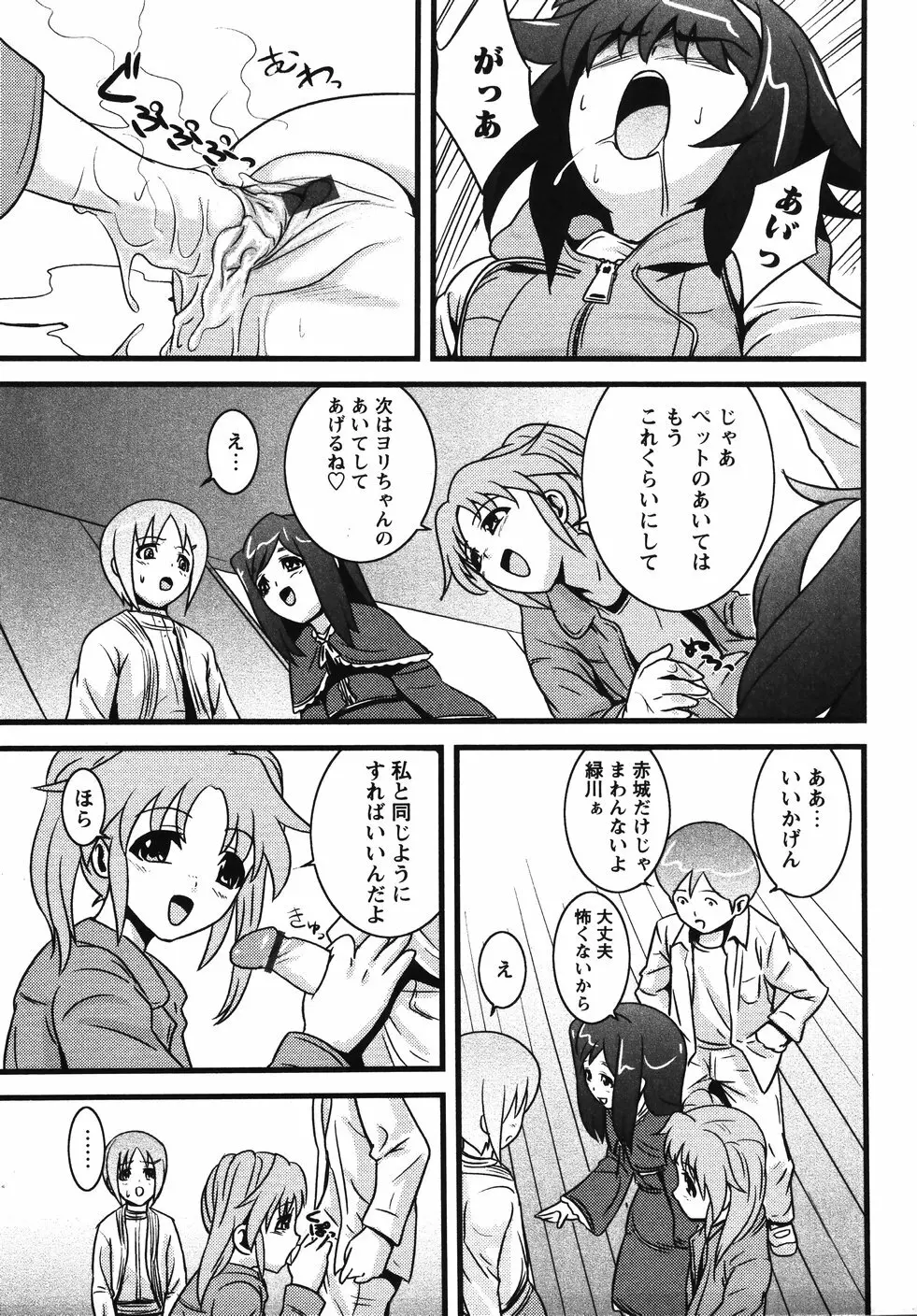 みかんせいしょうじょ -未完成少女- Page.75
