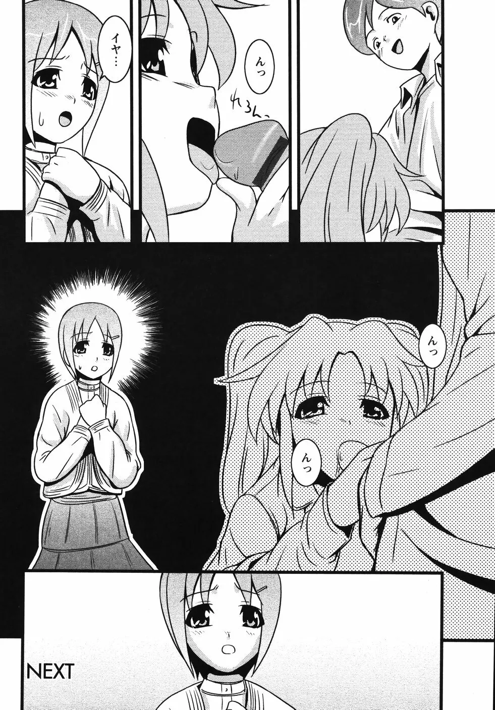 みかんせいしょうじょ -未完成少女- Page.76