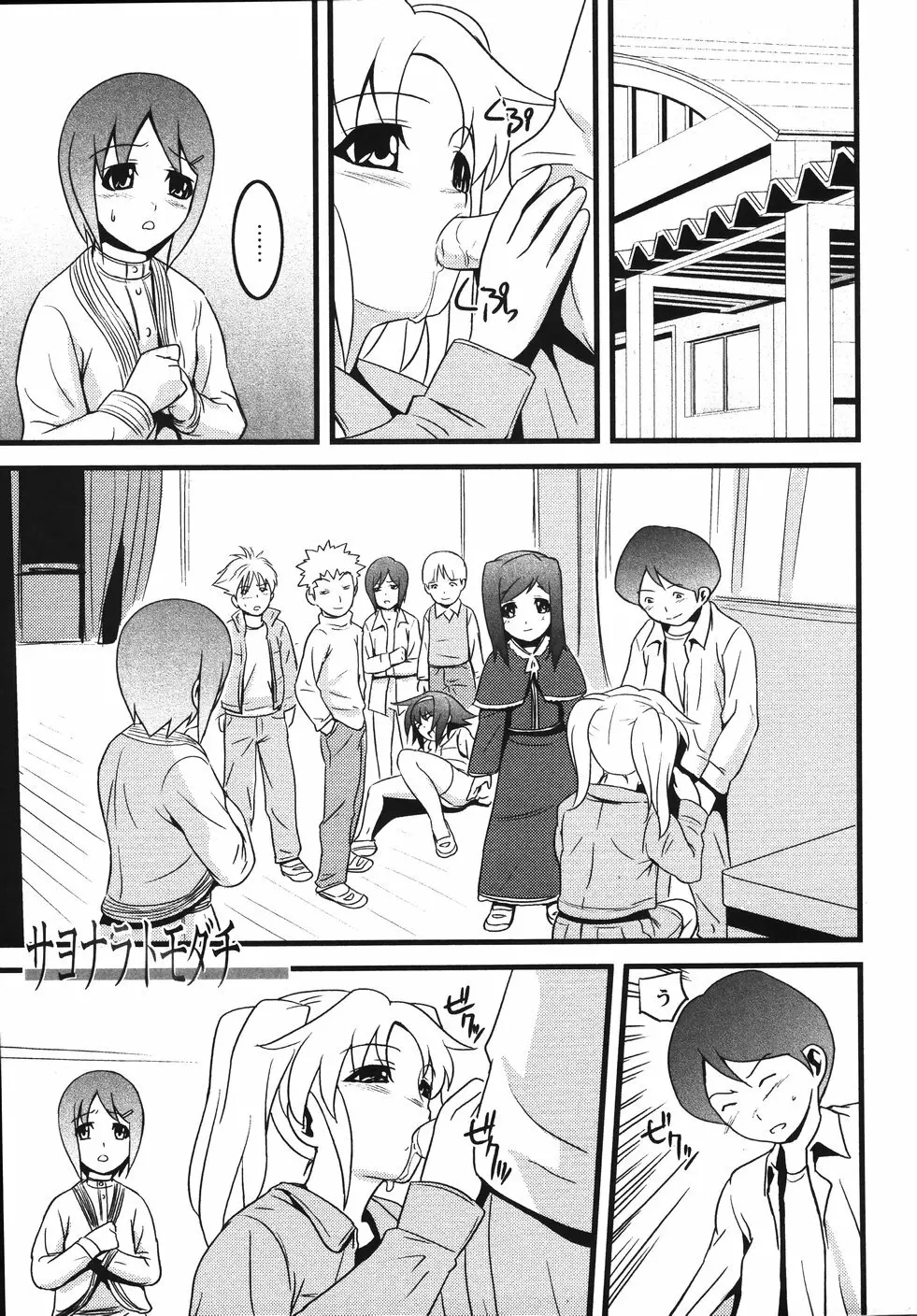 みかんせいしょうじょ -未完成少女- Page.77