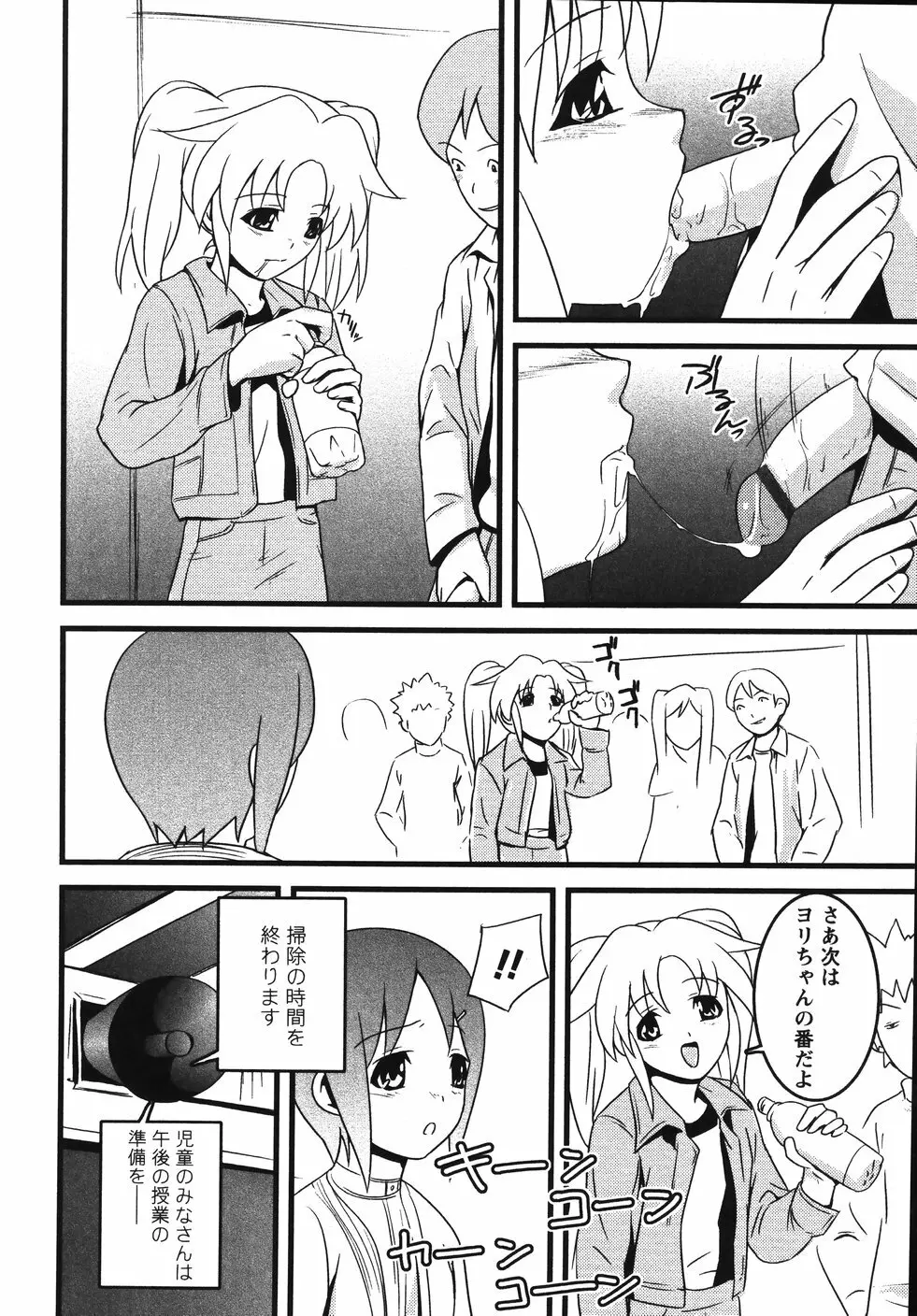 みかんせいしょうじょ -未完成少女- Page.78