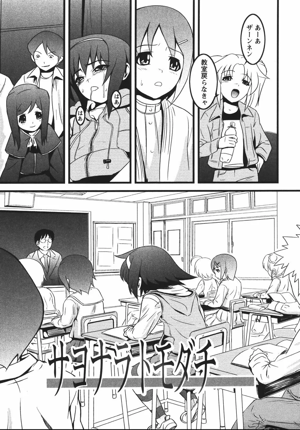 みかんせいしょうじょ -未完成少女- Page.79