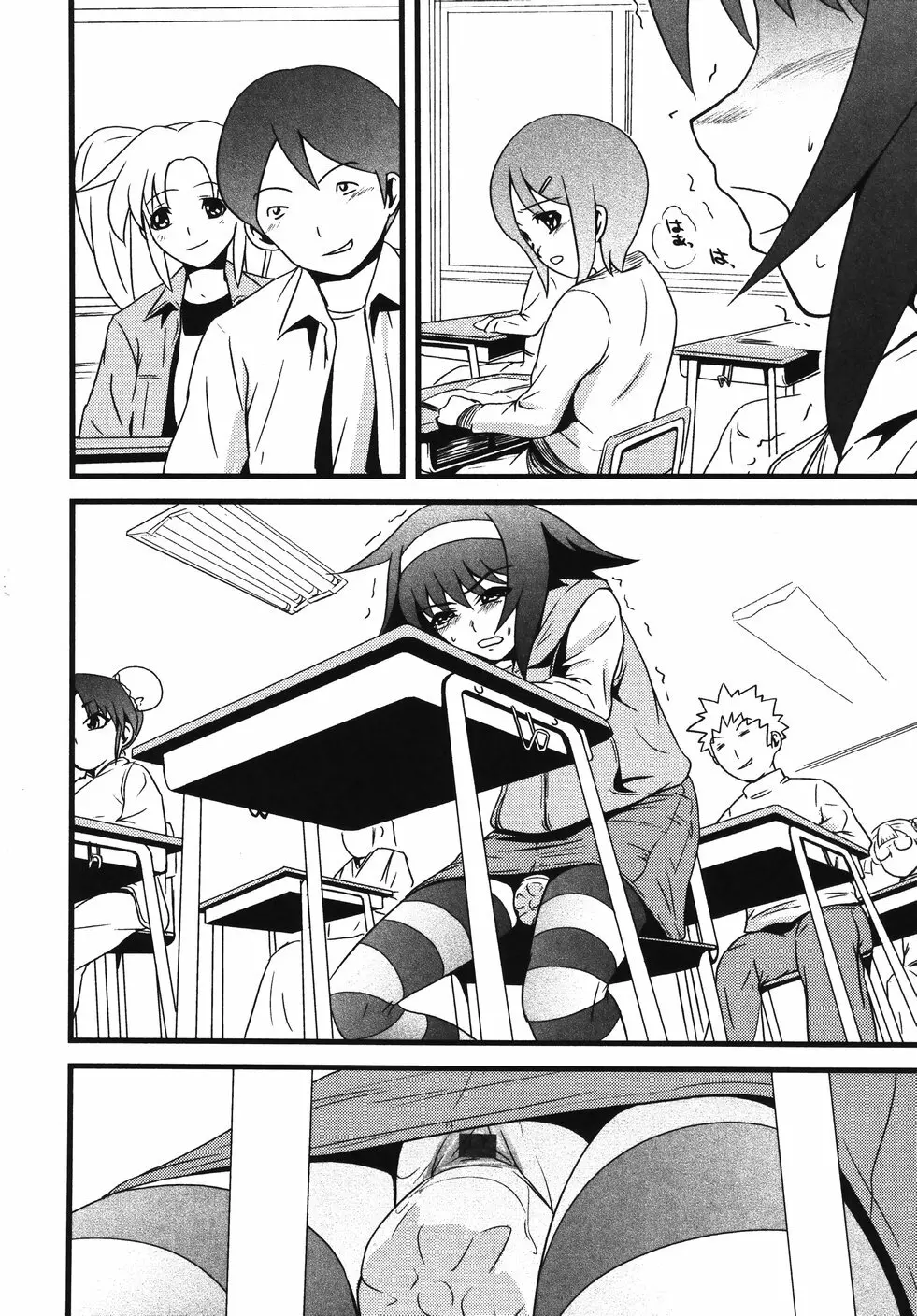 みかんせいしょうじょ -未完成少女- Page.80