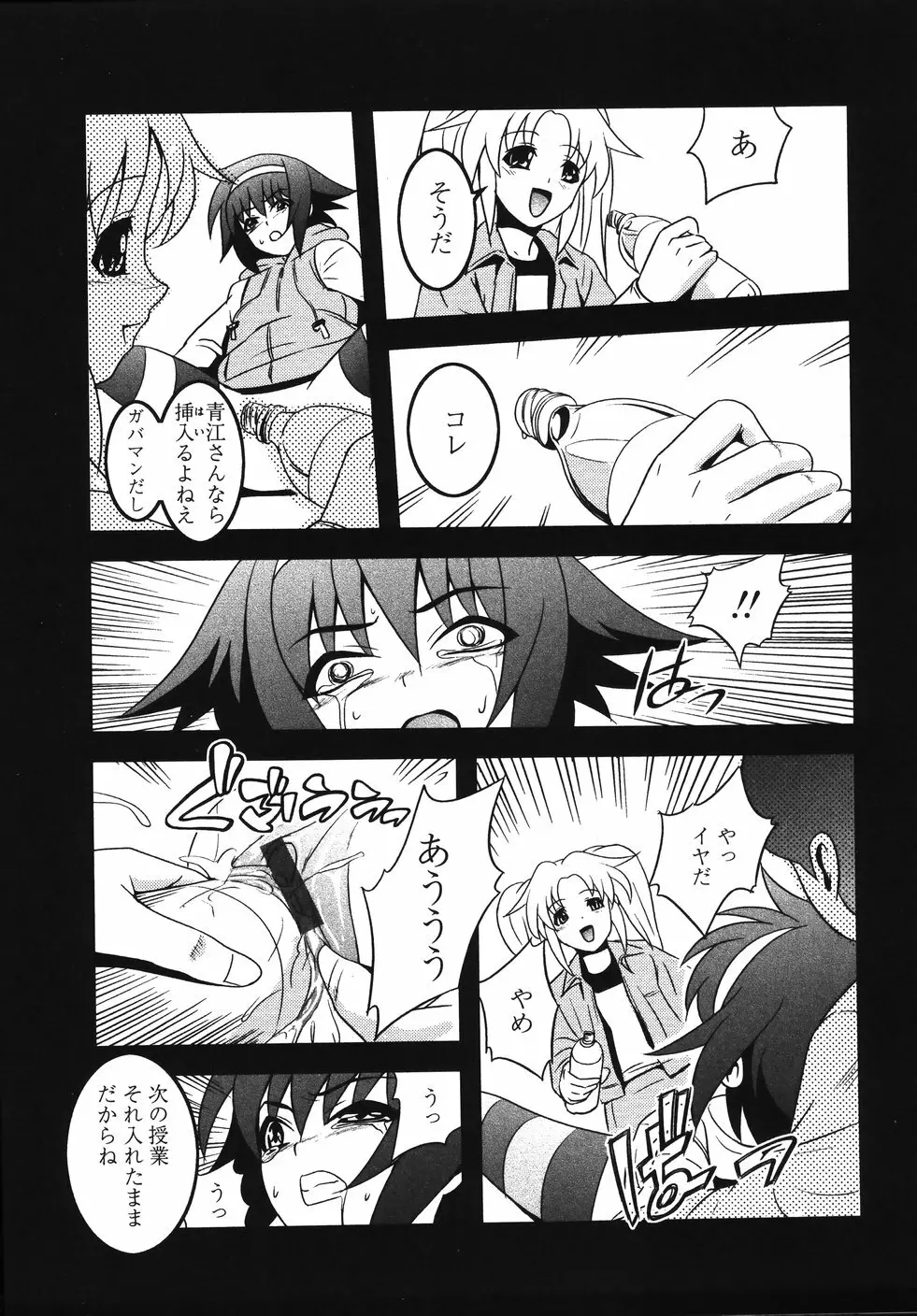 みかんせいしょうじょ -未完成少女- Page.81
