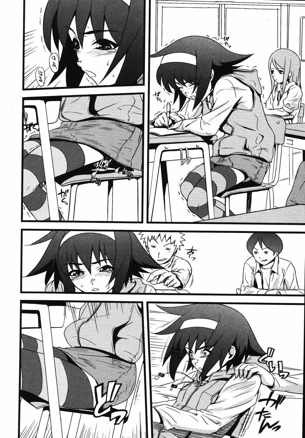 みかんせいしょうじょ -未完成少女- Page.82