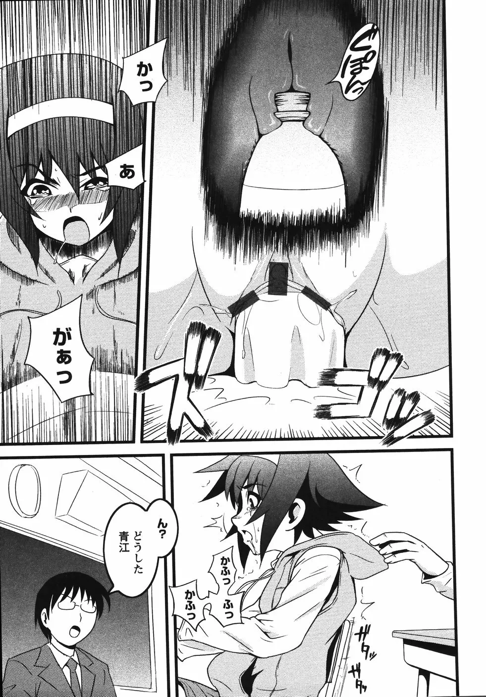 みかんせいしょうじょ -未完成少女- Page.83
