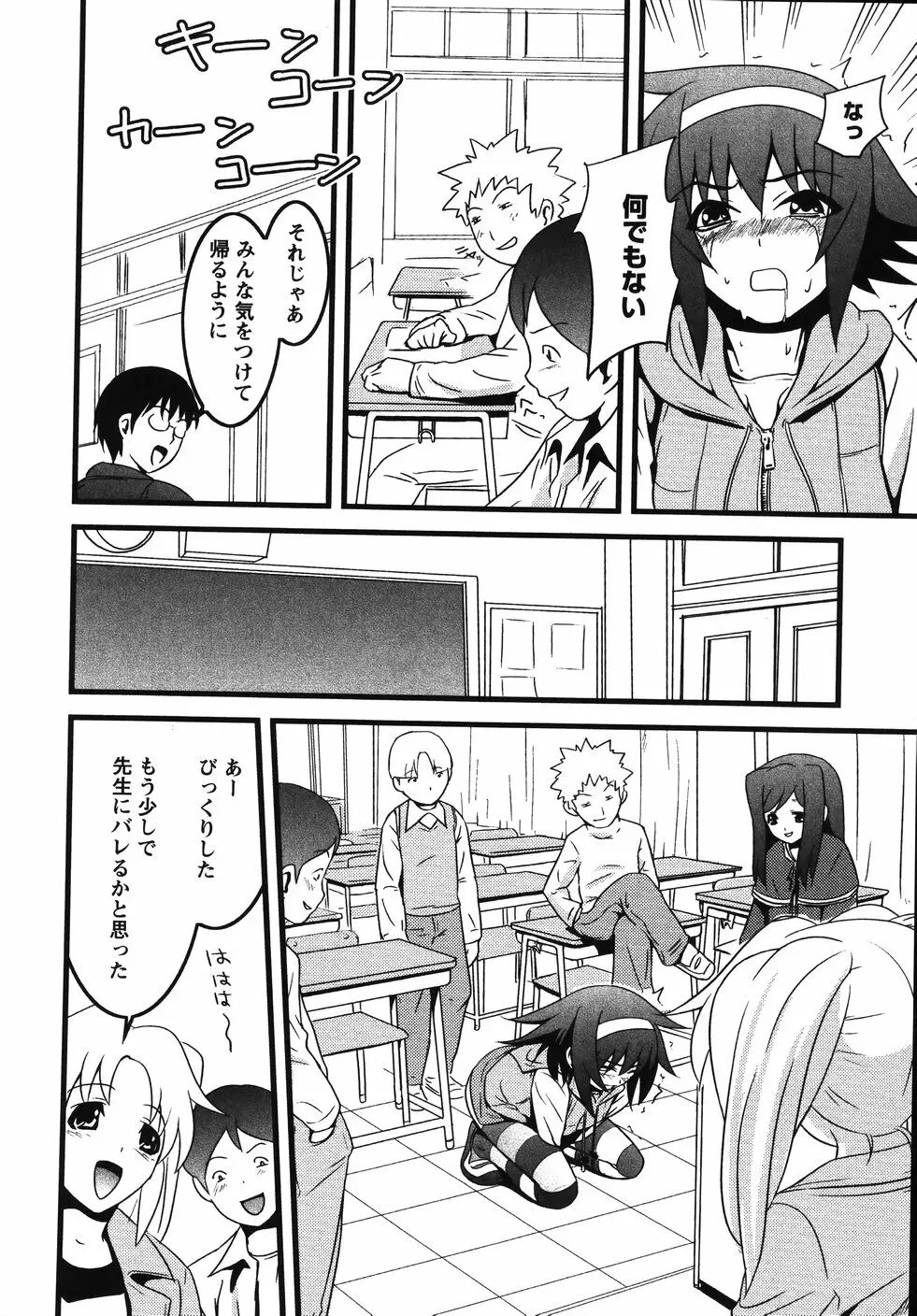みかんせいしょうじょ -未完成少女- Page.84
