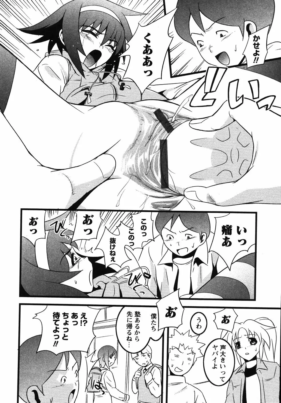 みかんせいしょうじょ -未完成少女- Page.86