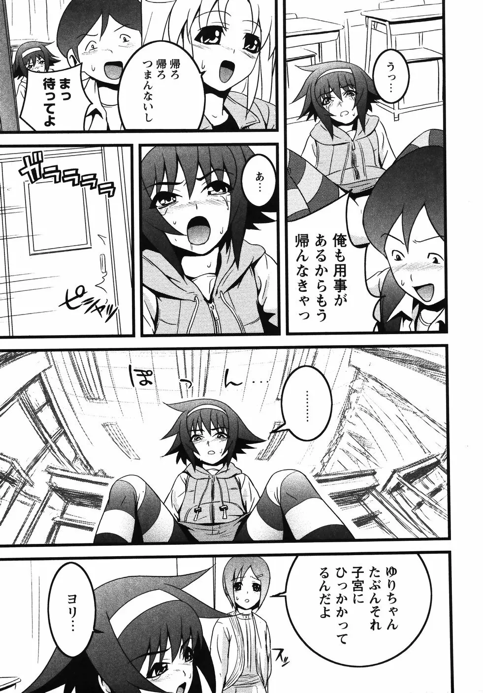 みかんせいしょうじょ -未完成少女- Page.87
