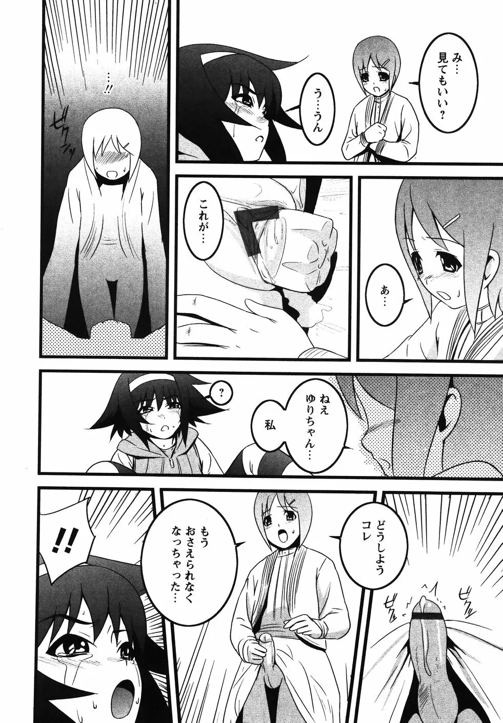 みかんせいしょうじょ -未完成少女- Page.88