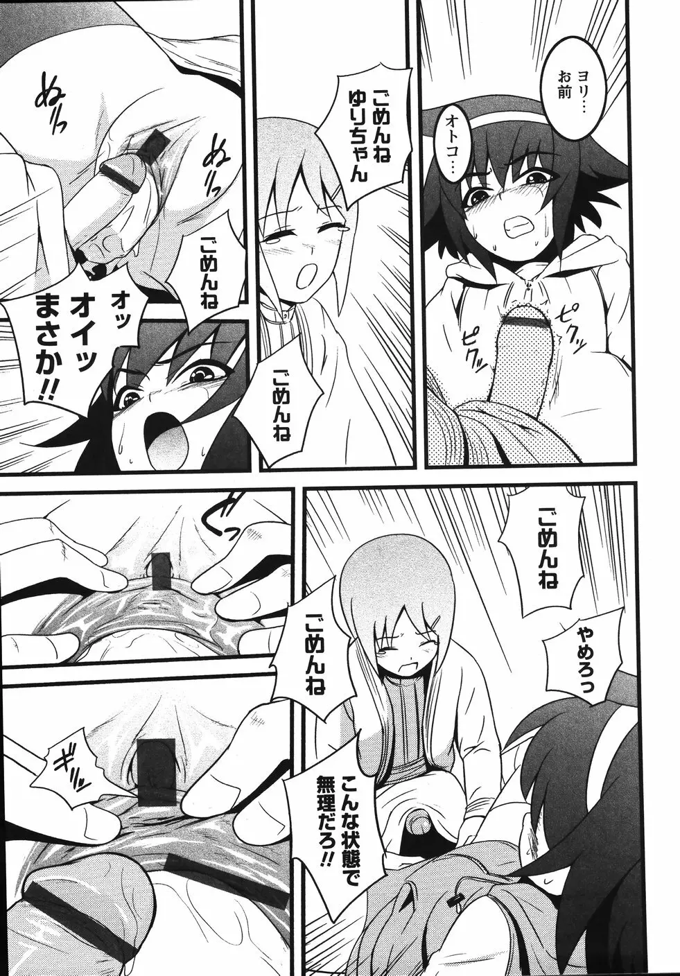 みかんせいしょうじょ -未完成少女- Page.89