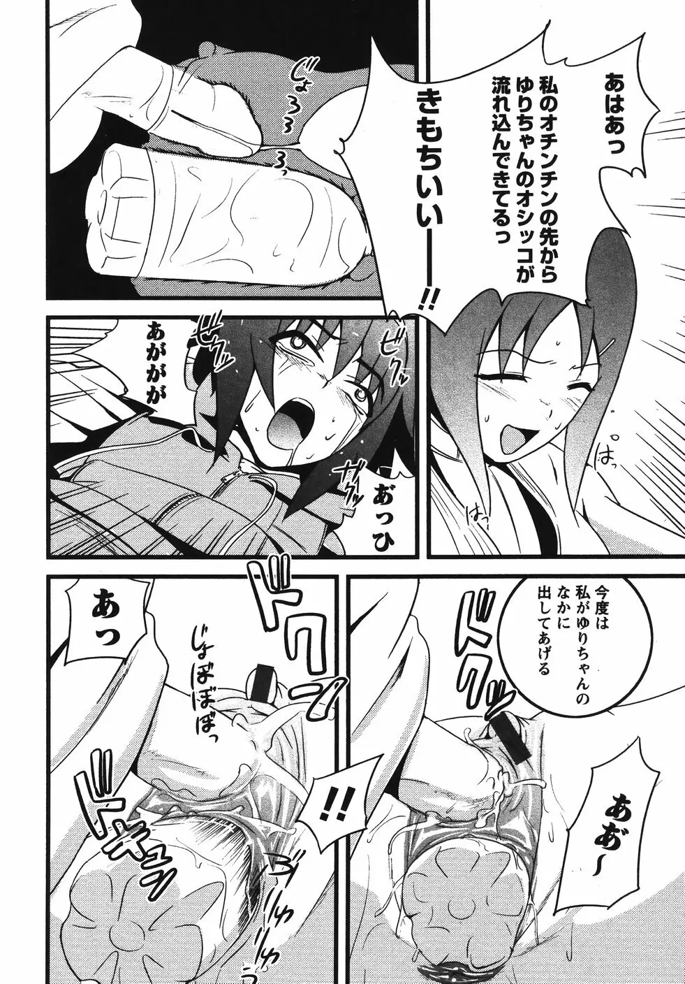 みかんせいしょうじょ -未完成少女- Page.92