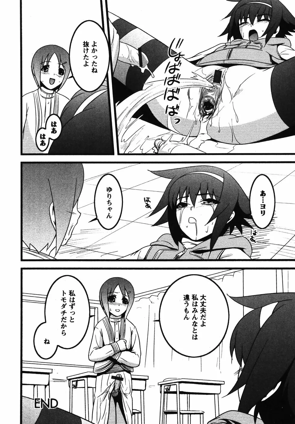 みかんせいしょうじょ -未完成少女- Page.94
