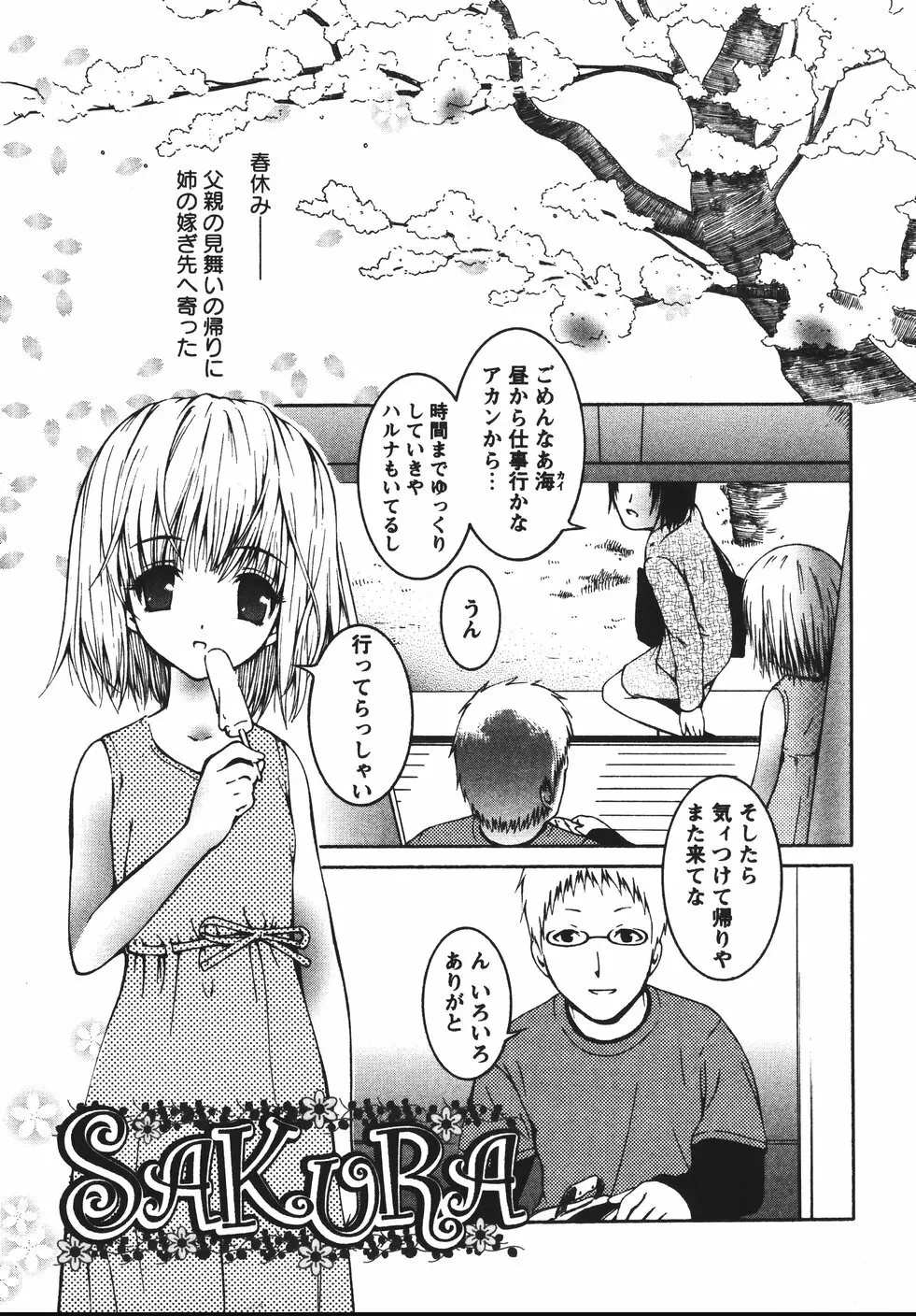 みかんせいしょうじょ -未完成少女- Page.95