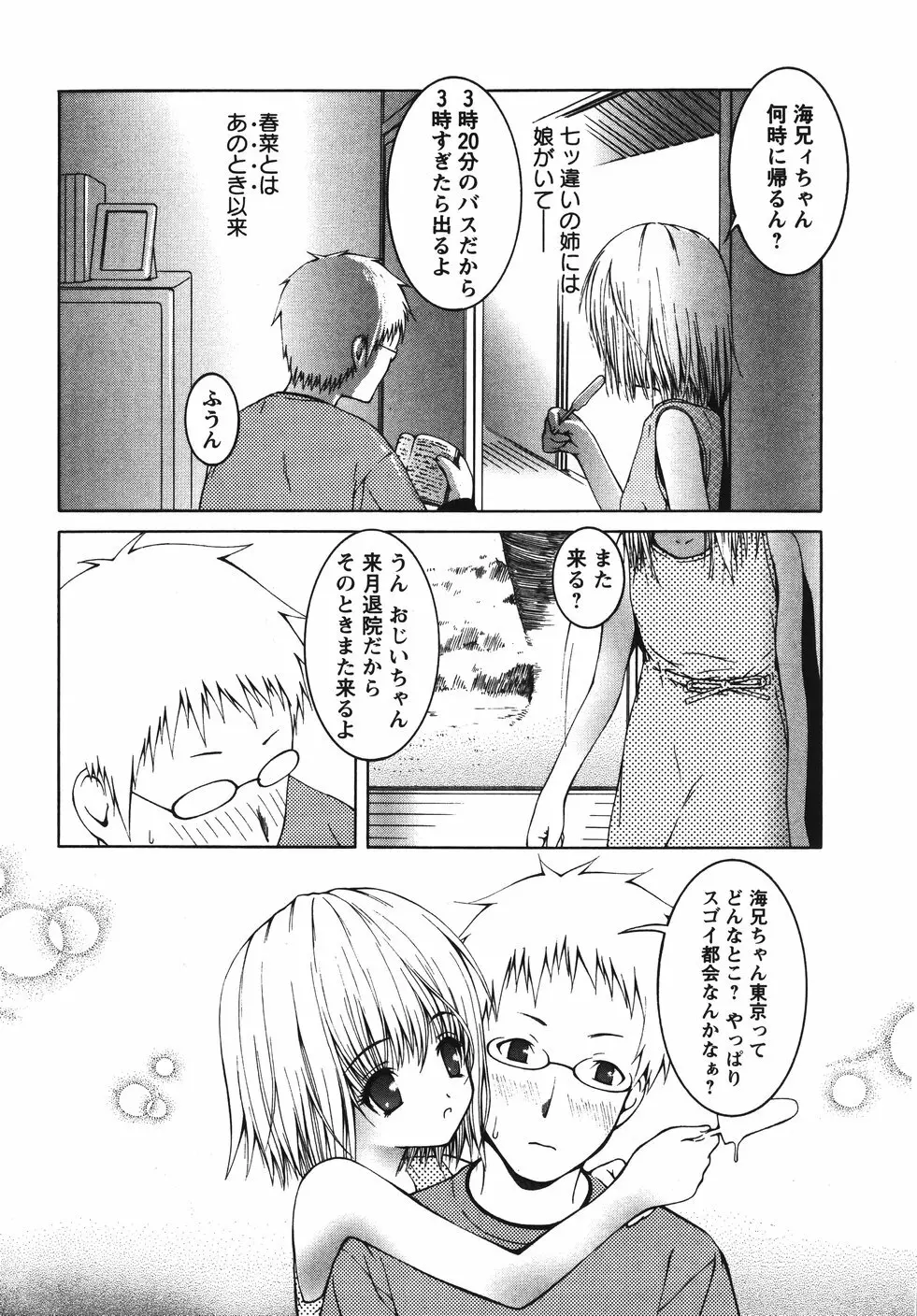 みかんせいしょうじょ -未完成少女- Page.96
