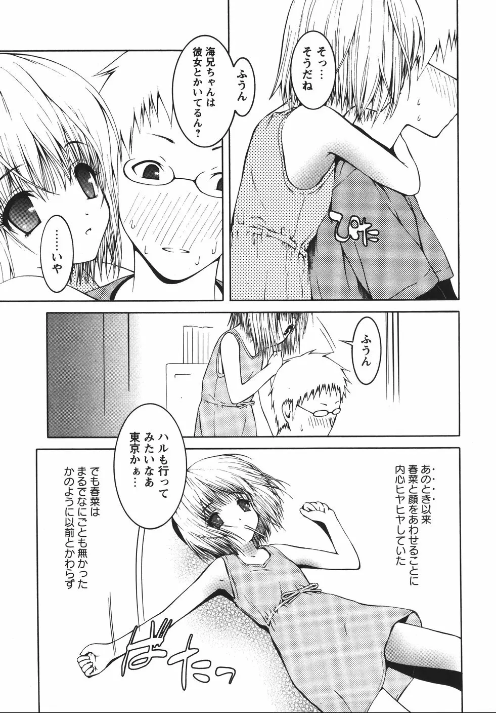 みかんせいしょうじょ -未完成少女- Page.97